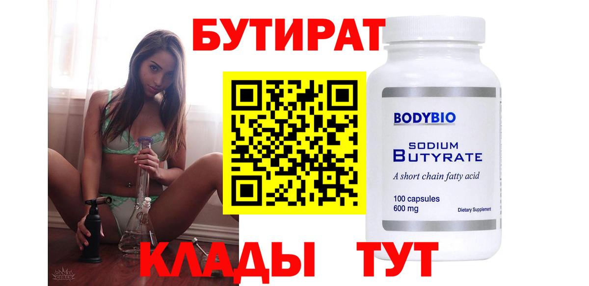 БУТИРАТ оксибутират Йошкар-Ола