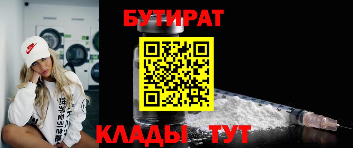БУТИРАТ 1.4BDO  Вход с VPN  Йошкар-Ола 
