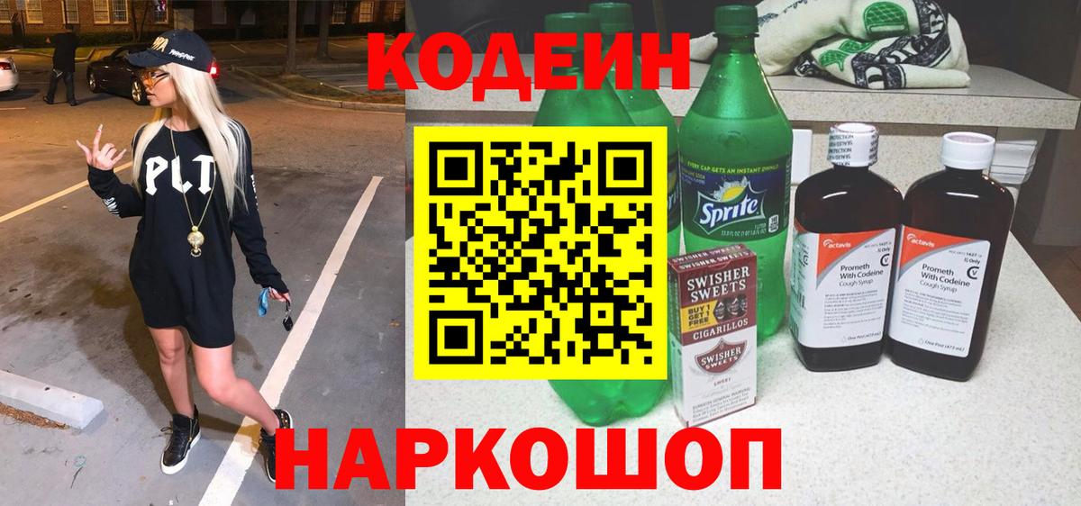 Кодеиновый сироп Lean напиток Lean (лин)  Кодеин напиток Lean (лин)  Йошкар-Ола  Вход с VPN 