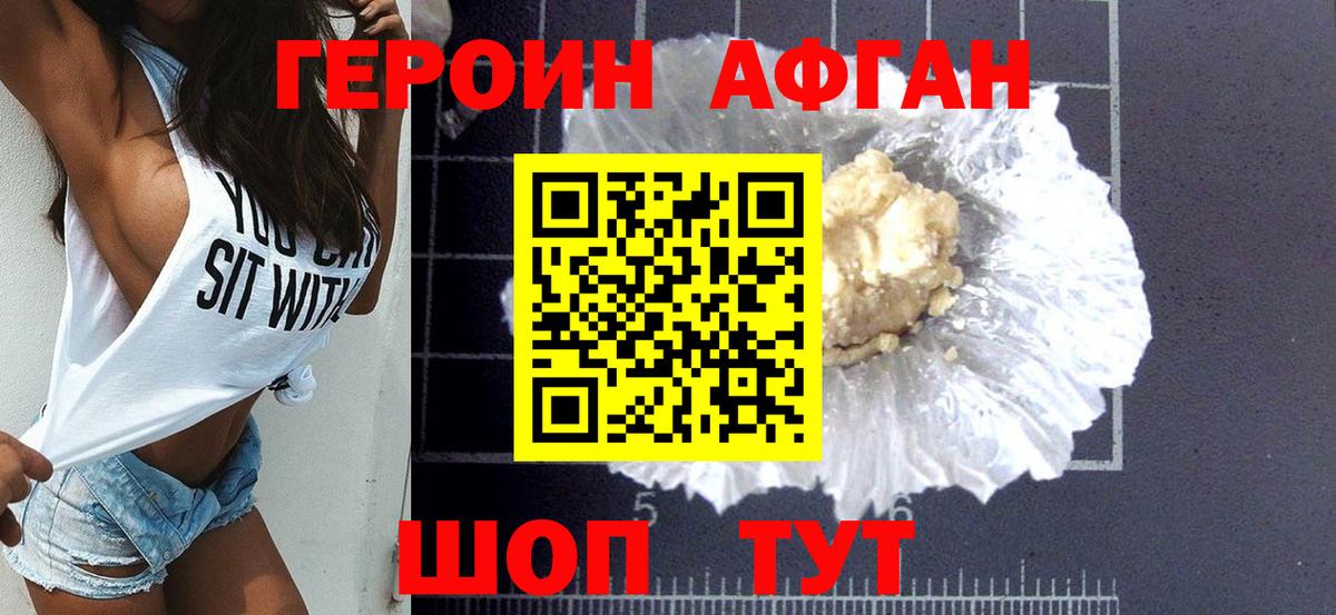Героин Афган Йошкар-Ола